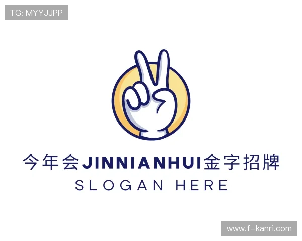认识今年会jinnianhui金字招牌